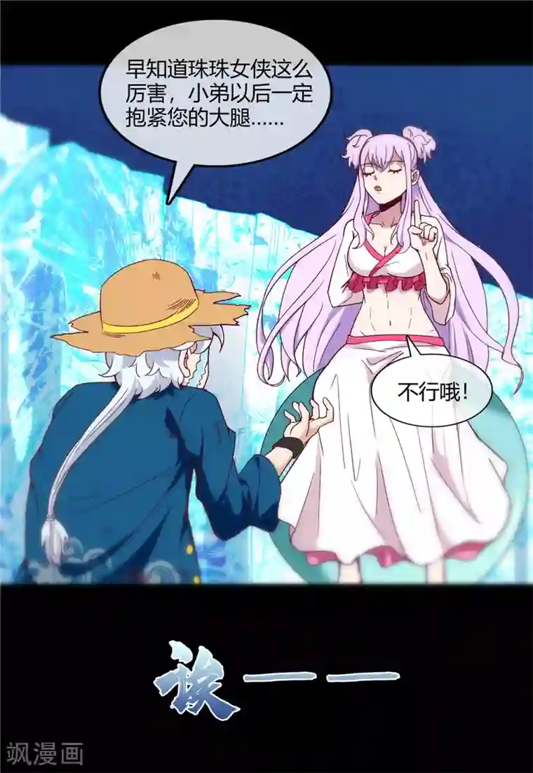 至尊神级系统第250话 灵女，侍女