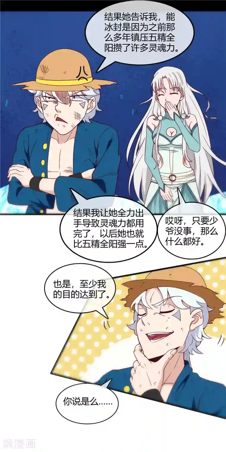 至尊神级系统第250话 灵女，侍女