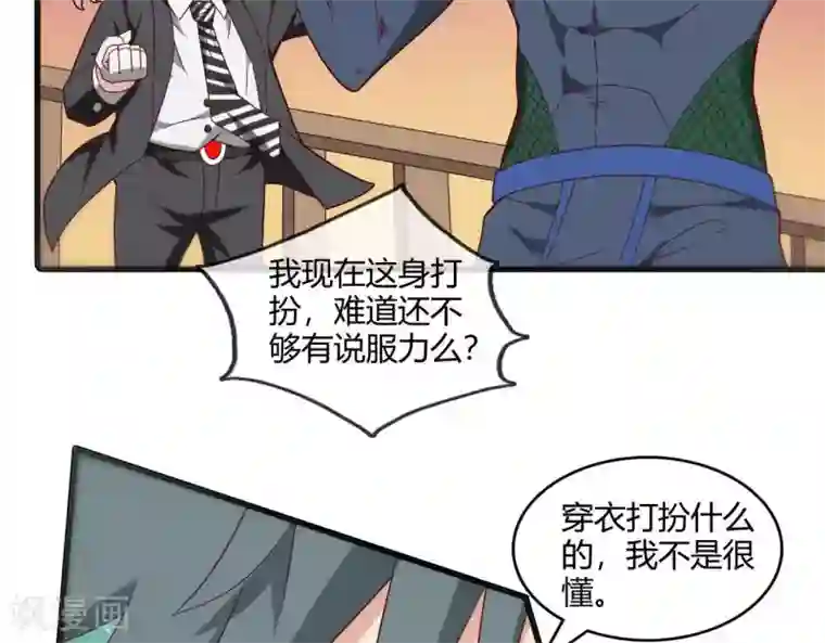 至尊神级系统第251话 衣服是因为穿上而有意义