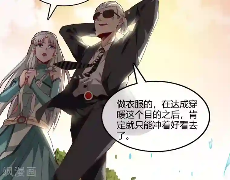 至尊神级系统第251话 衣服是因为穿上而有意义