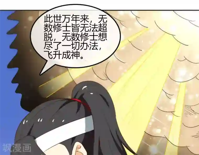 至尊神级系统第252话 飞升