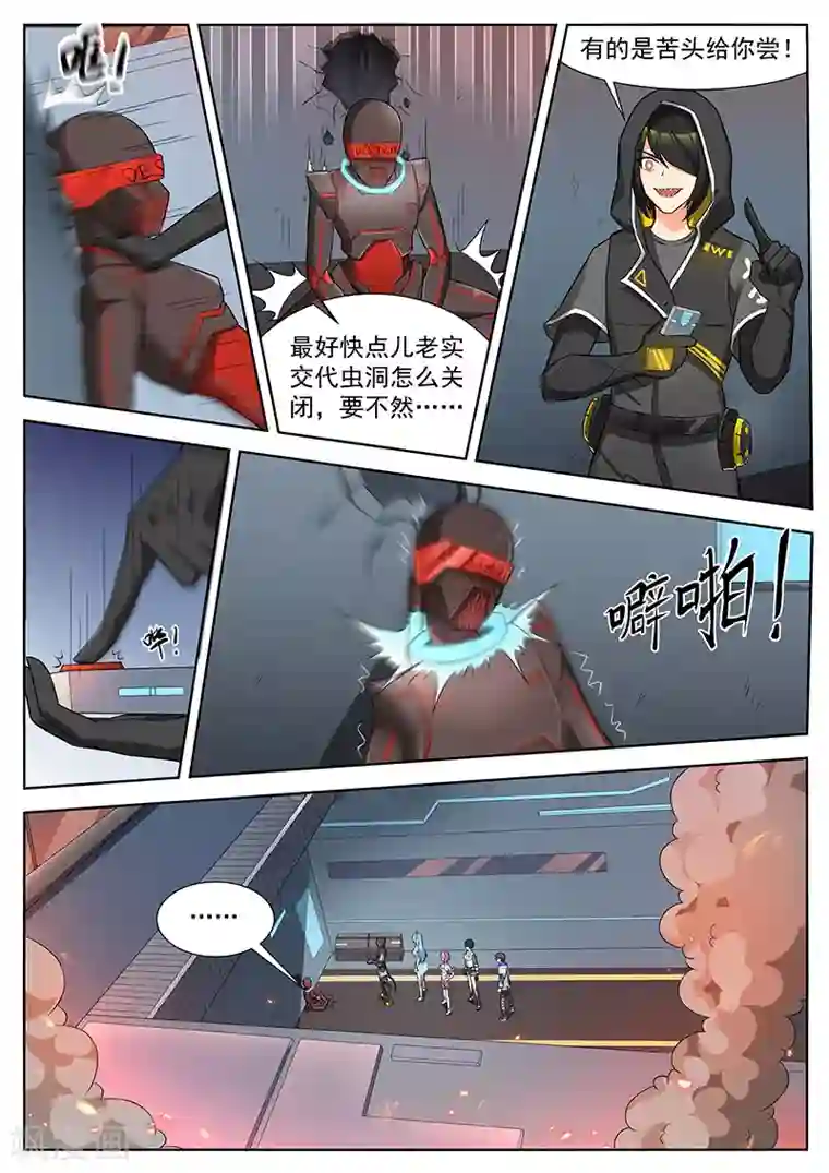 我要的未来不是灰烬第35话 深红女王的命令