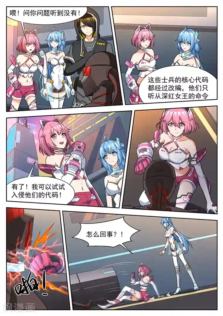 我要的未来不是灰烬第35话 深红女王的命令