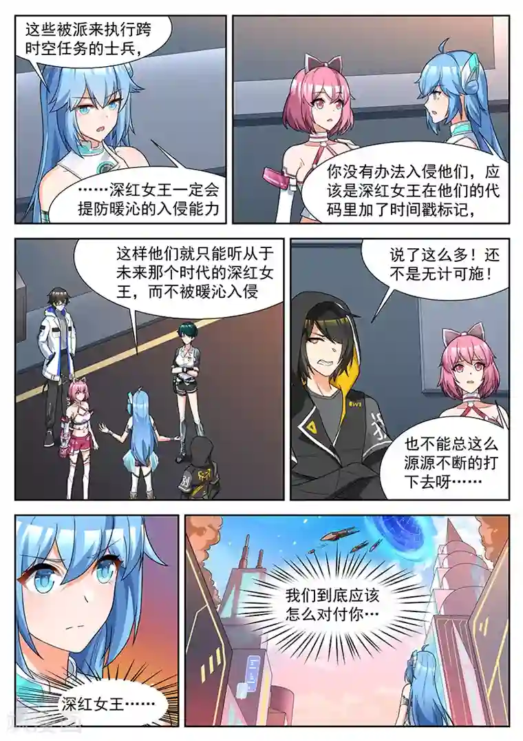 我要的未来不是灰烬第35话 深红女王的命令