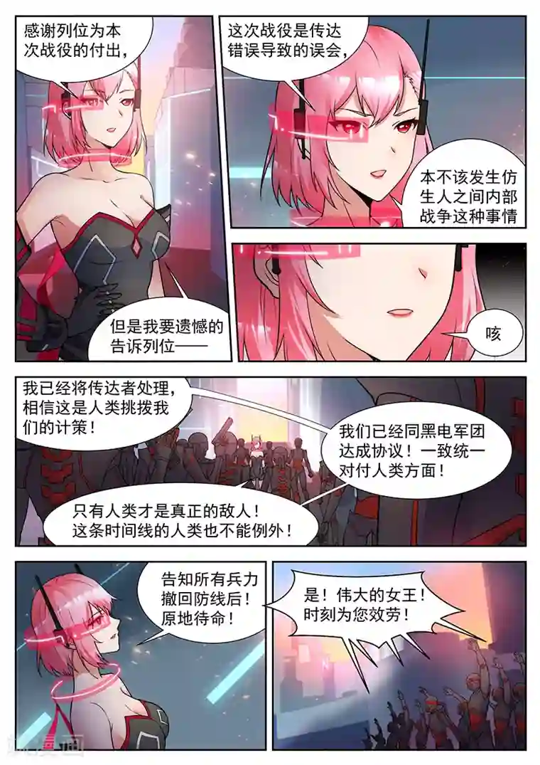 我要的未来不是灰烬第35话 深红女王的命令