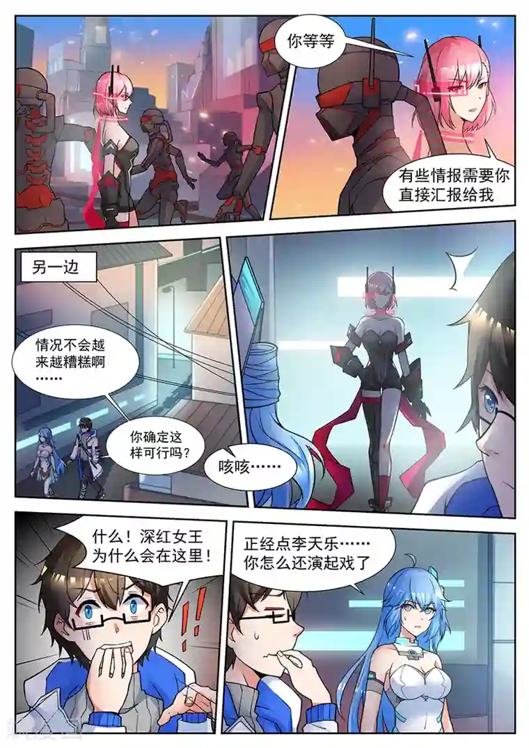 我要的未来不是灰烬第35话 深红女王的命令