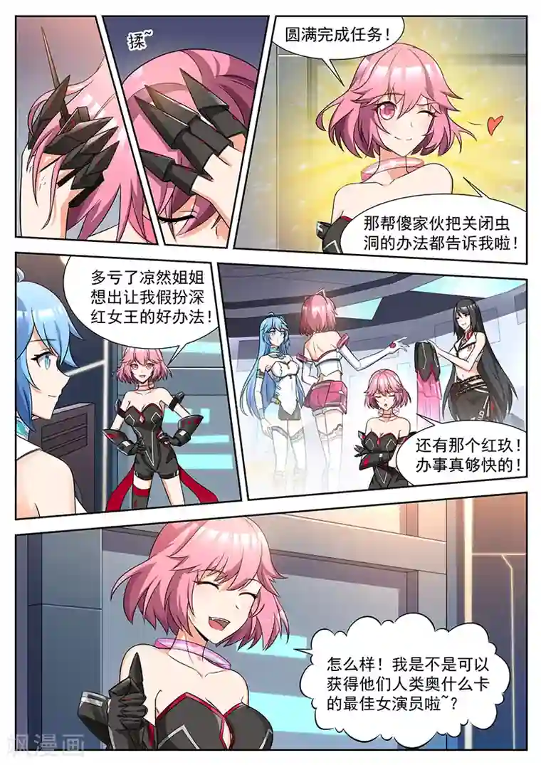 我要的未来不是灰烬第35话 深红女王的命令