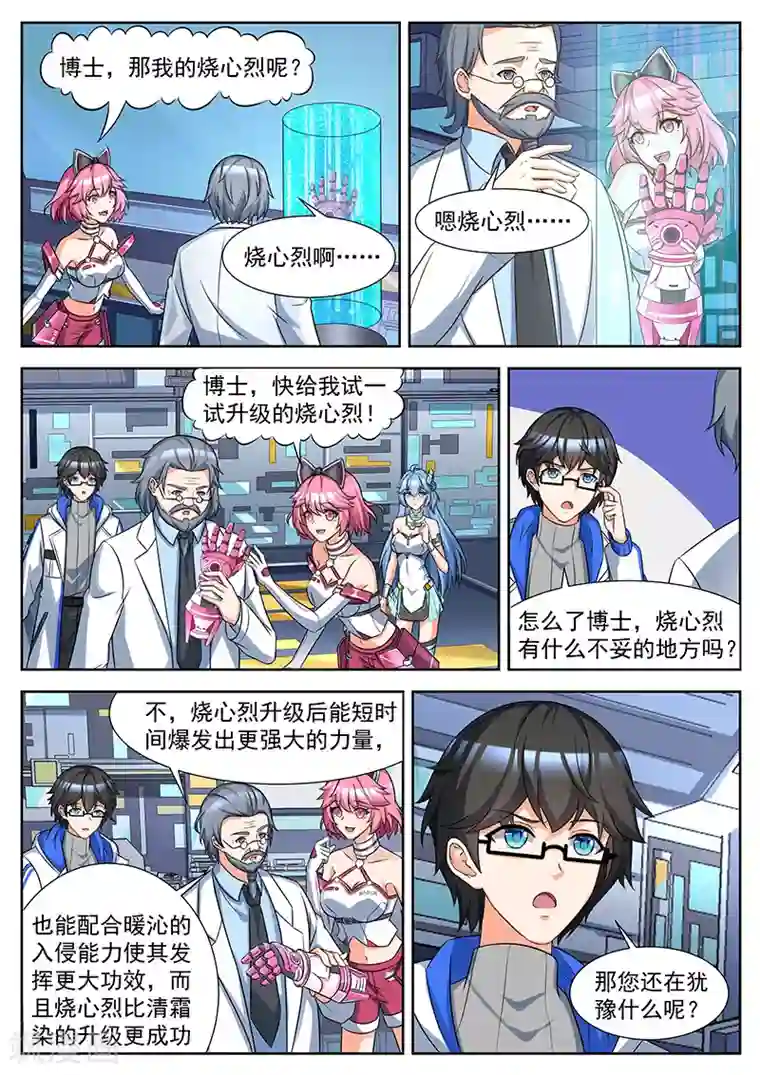 我要的未来不是灰烬第36话 永存心间的善念