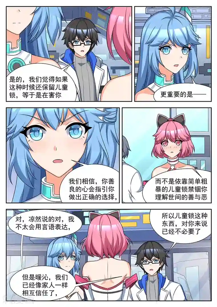 我要的未来不是灰烬第36话 永存心间的善念