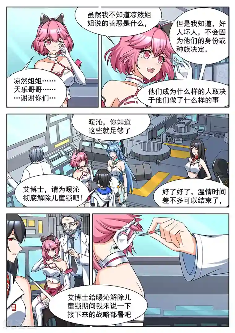 我要的未来不是灰烬第36话 永存心间的善念