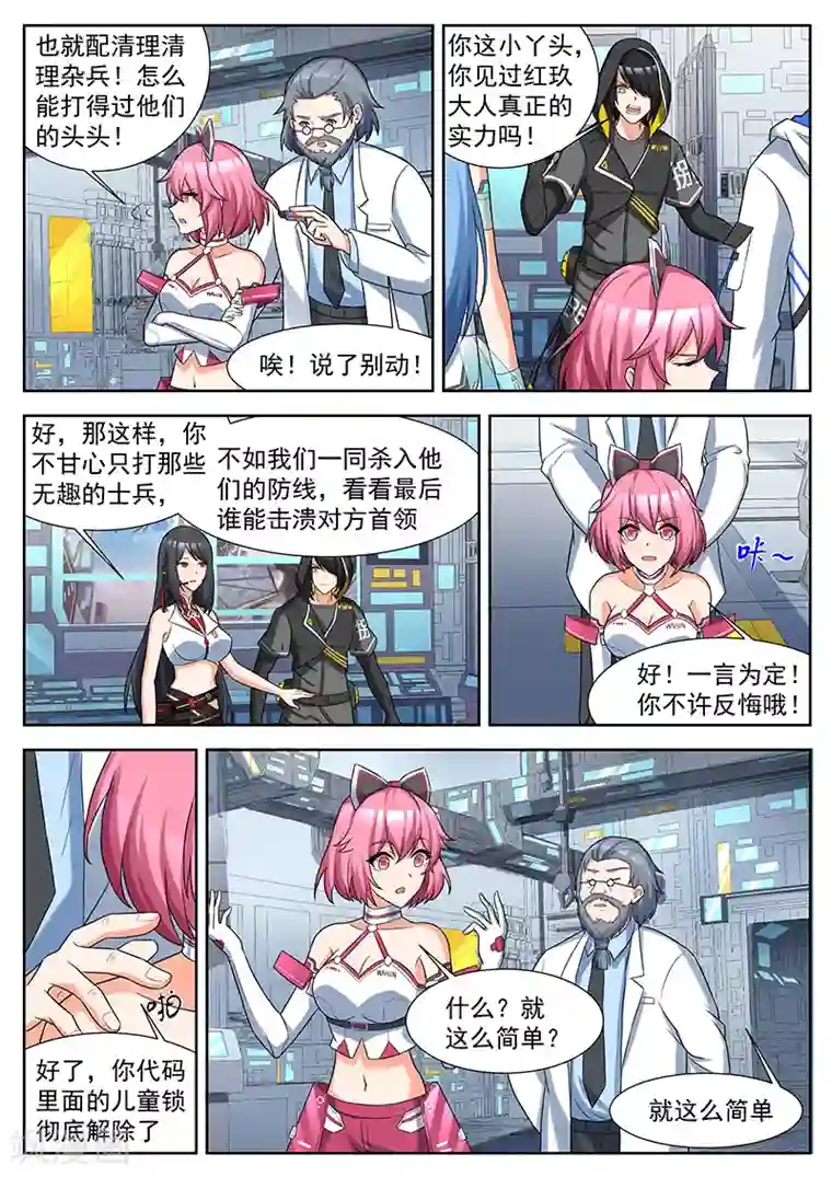 我要的未来不是灰烬第36话 永存心间的善念