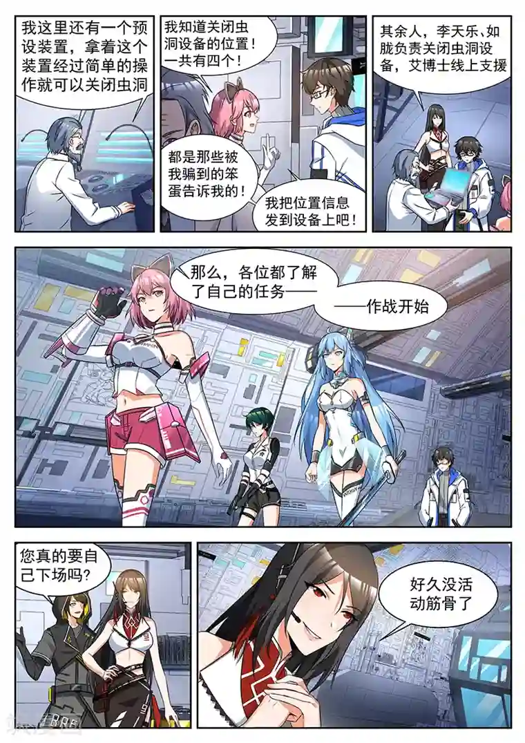 我要的未来不是灰烬第36话 永存心间的善念