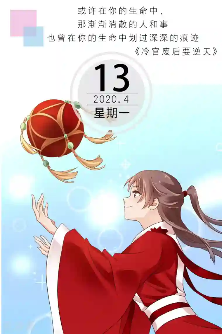 漫画壁纸日签第104话 4月13日