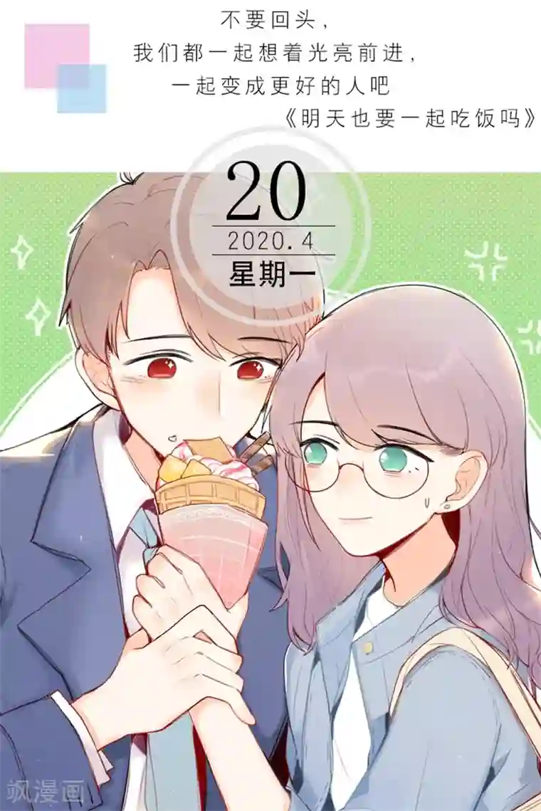 漫画壁纸日签第111话 4月20日