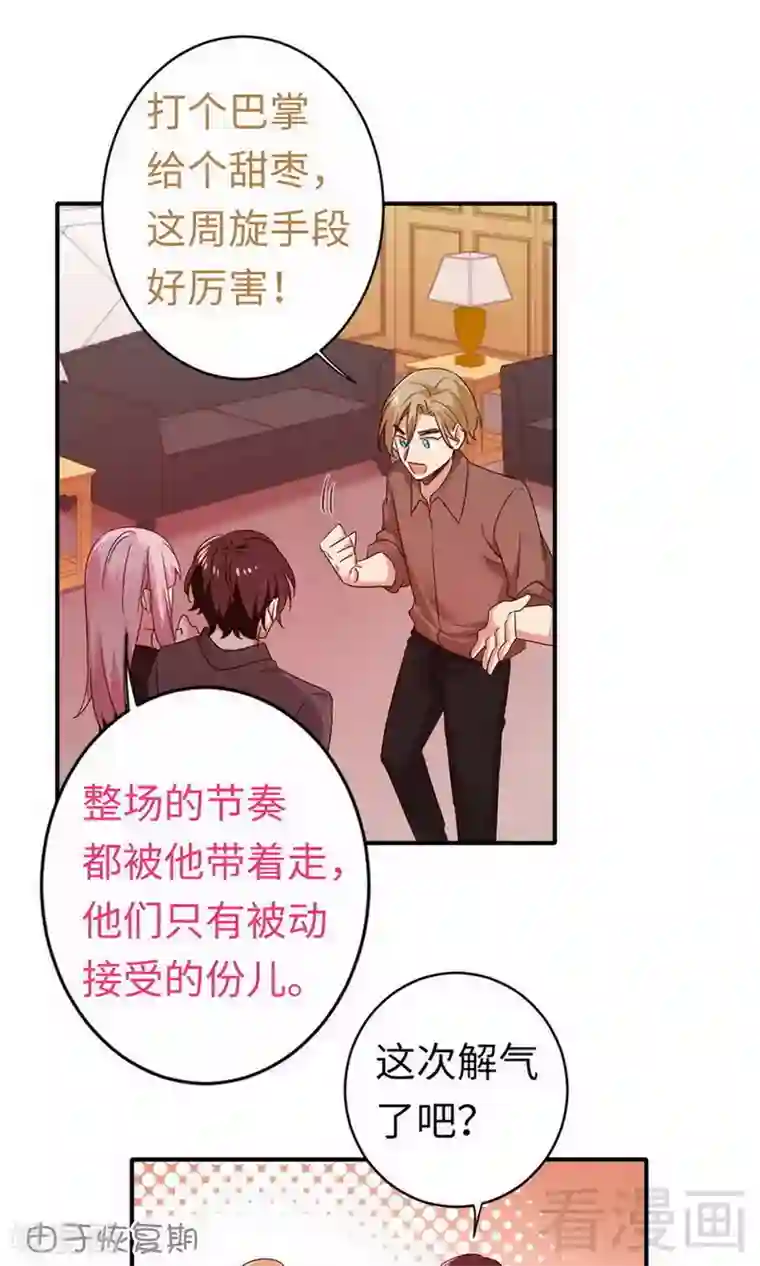 复仇少爷小甜妻第143话 我的女儿