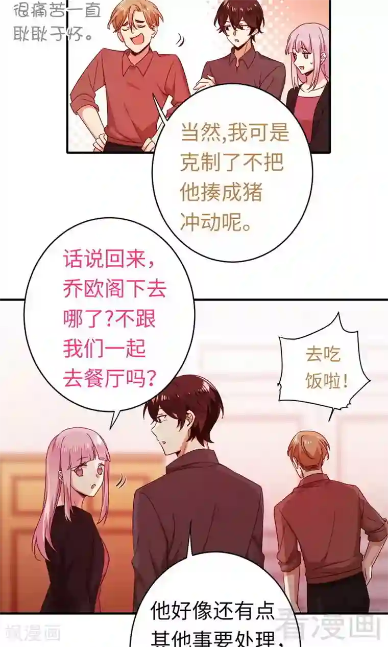 复仇少爷小甜妻第143话 我的女儿