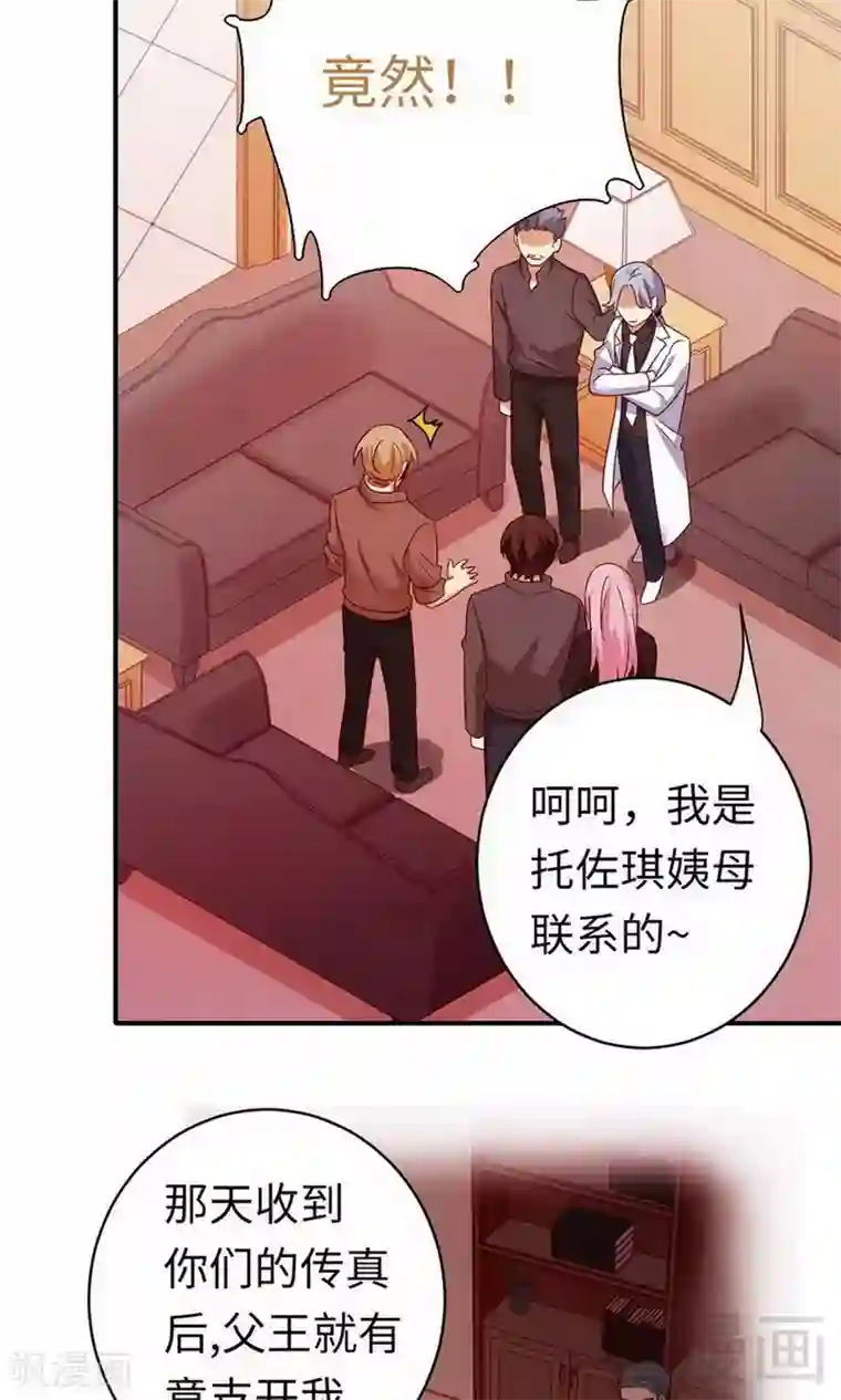 复仇少爷小甜妻第143话 我的女儿