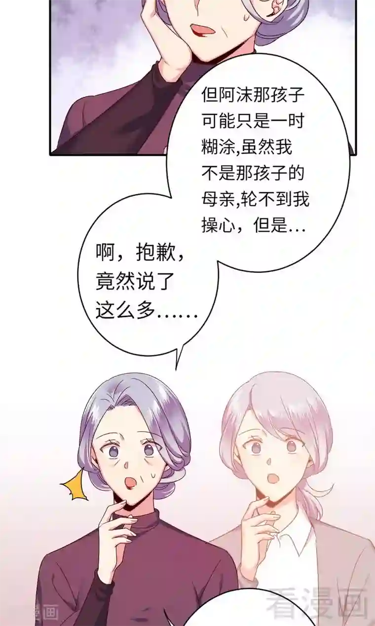 复仇少爷小甜妻第143话 我的女儿