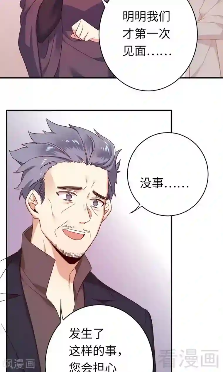 复仇少爷小甜妻第143话 我的女儿