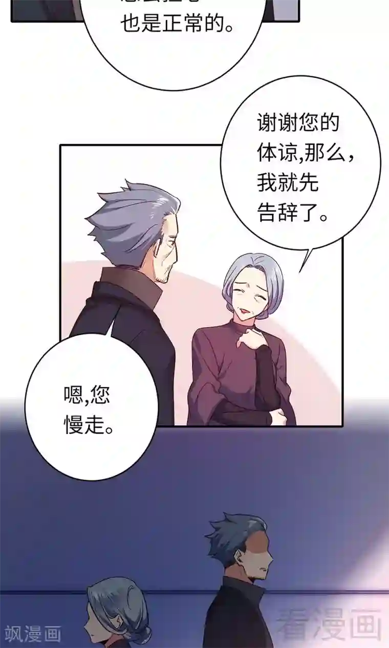 复仇少爷小甜妻第143话 我的女儿