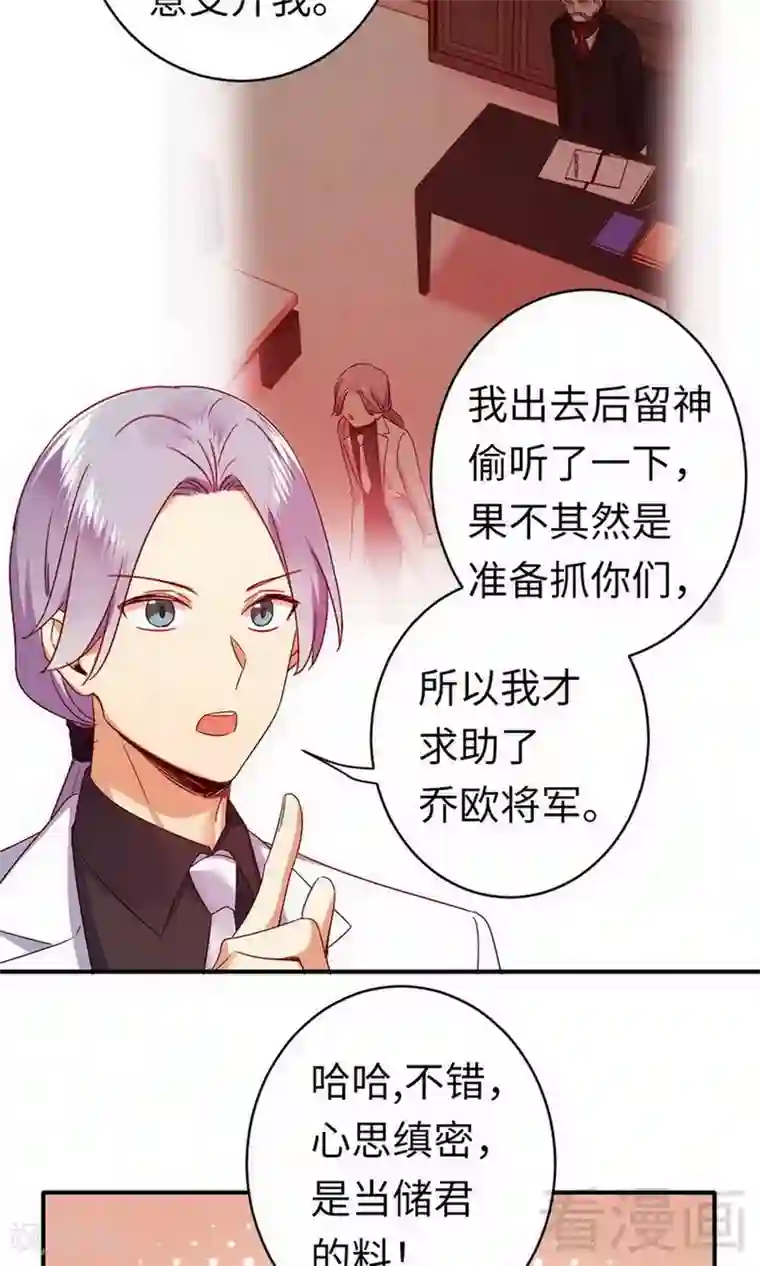 复仇少爷小甜妻第143话 我的女儿