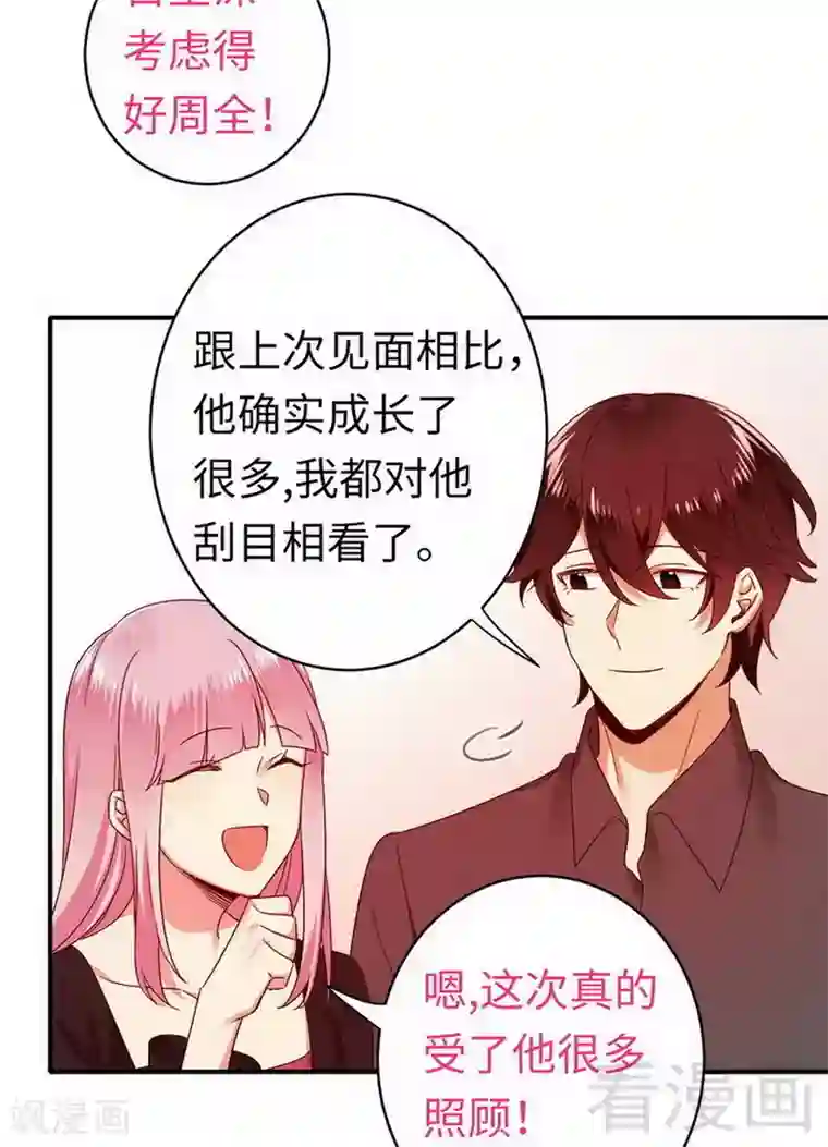 复仇少爷小甜妻第143话 我的女儿