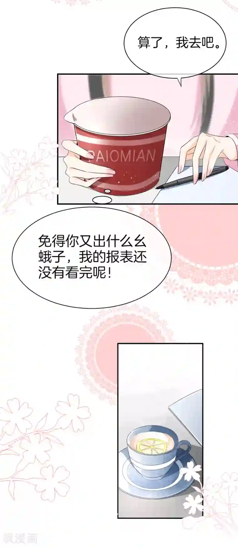 漫画大赏排行榜第36话 你不知道的小秘密5