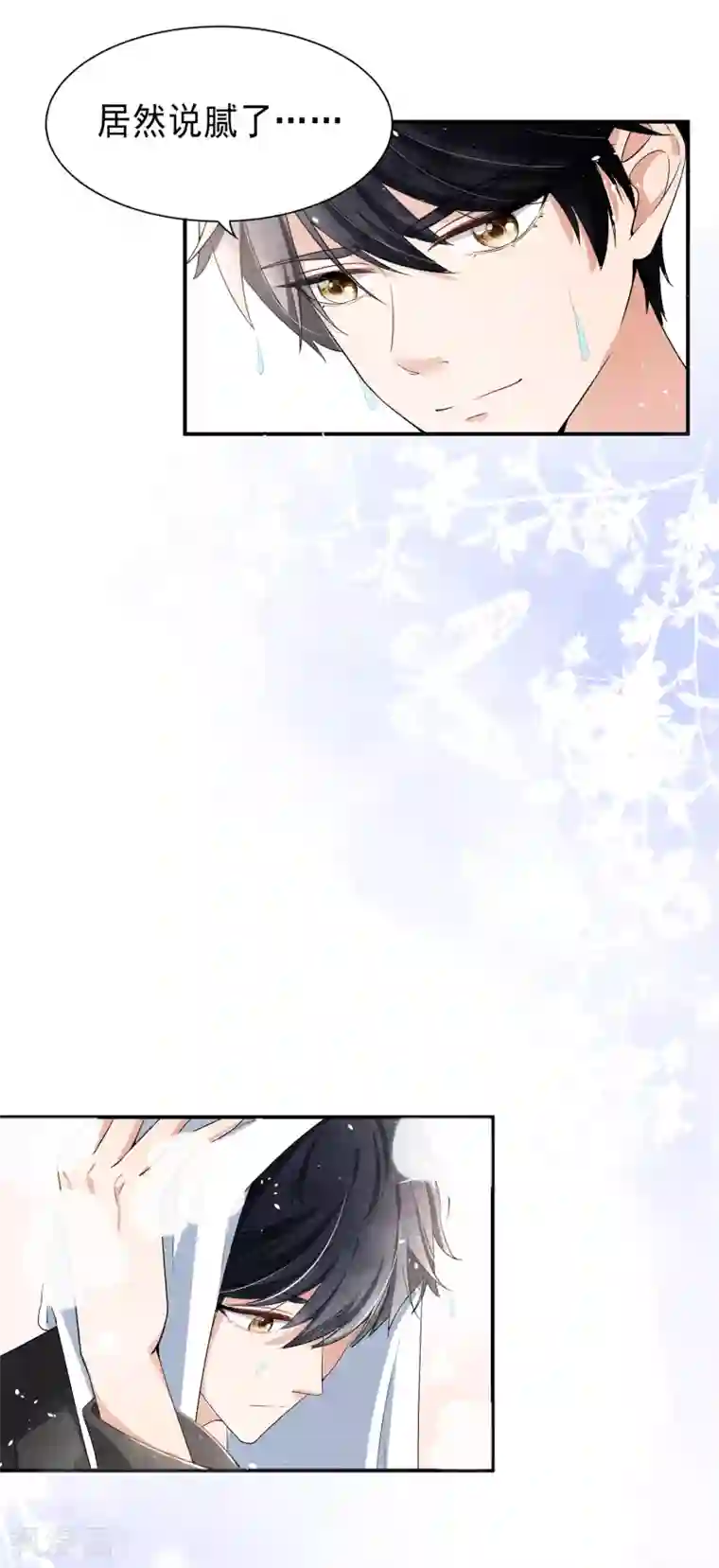 漫画大赏排行榜第36话 你不知道的小秘密5