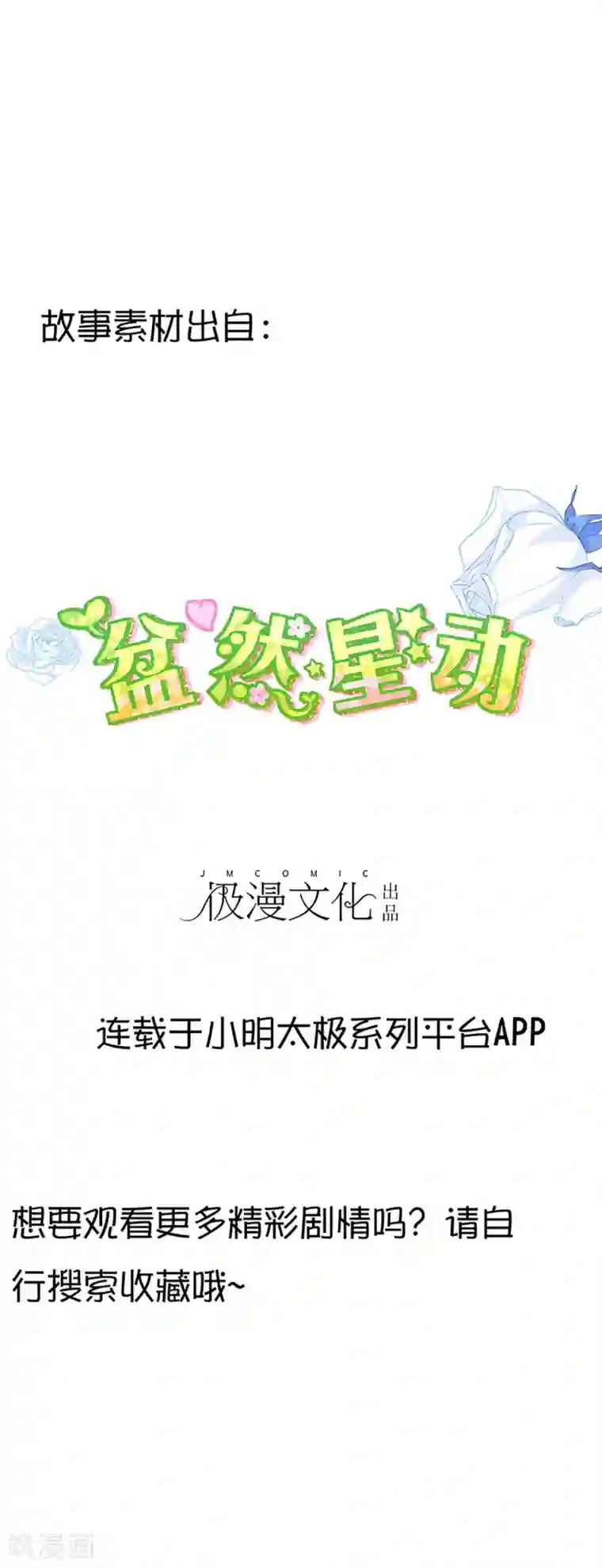 漫画大赏排行榜第37话 你不知道的小秘密6