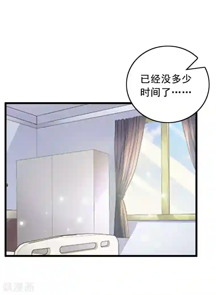 总裁大人太嚣张第30话 把光明还给你