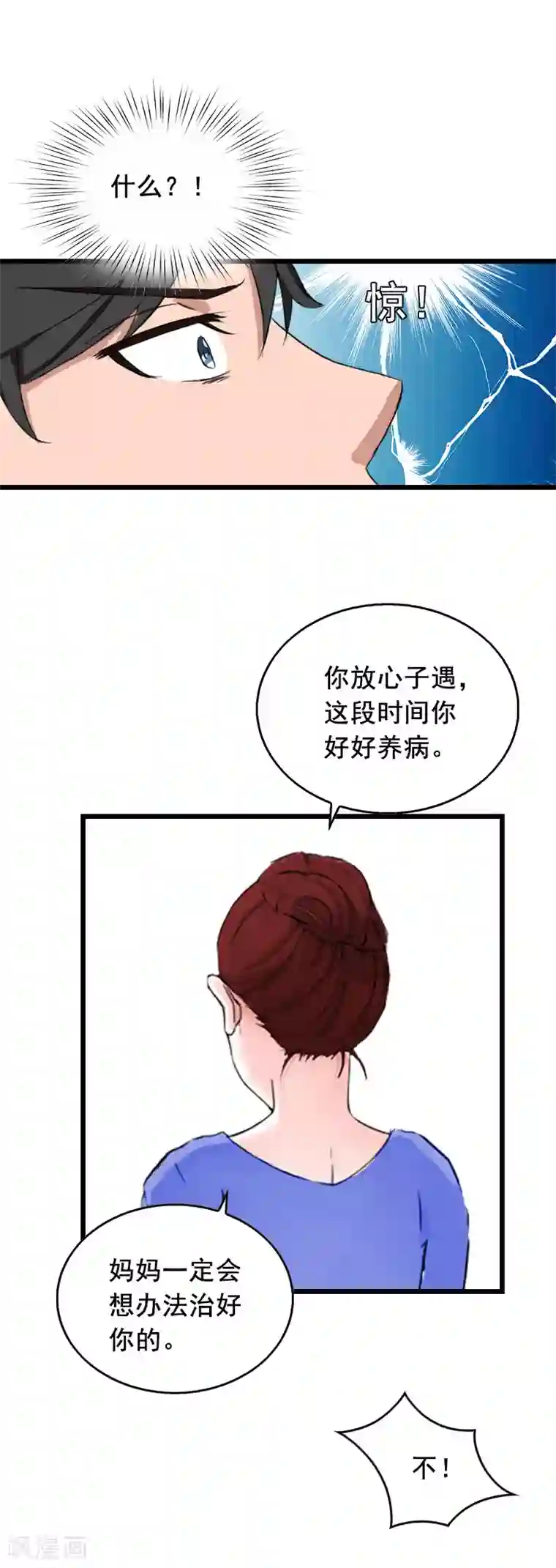 总裁大人太嚣张第30话 把光明还给你