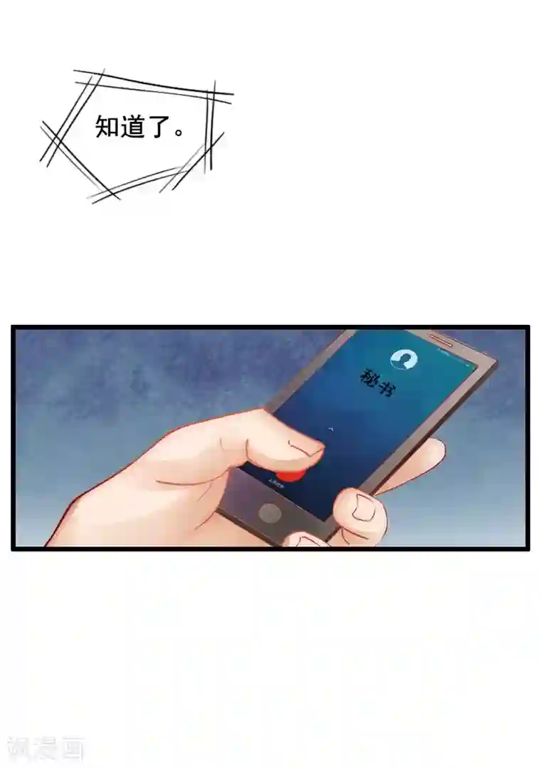 总裁大人太嚣张第30话 把光明还给你