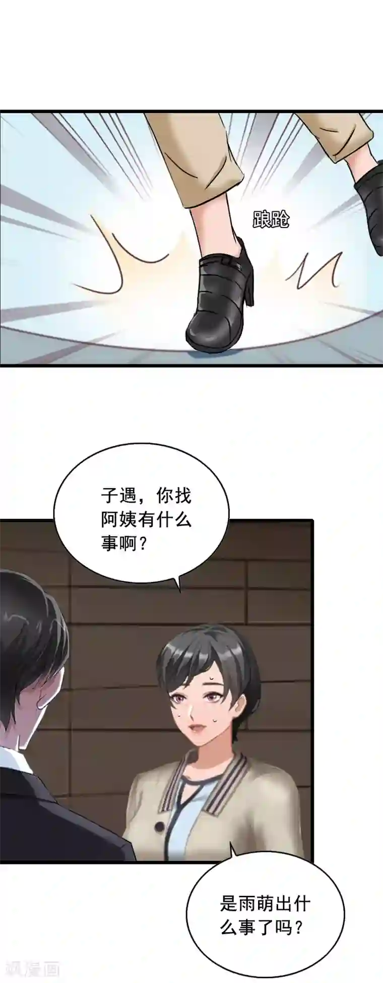 总裁大人太嚣张第31话 惩罚