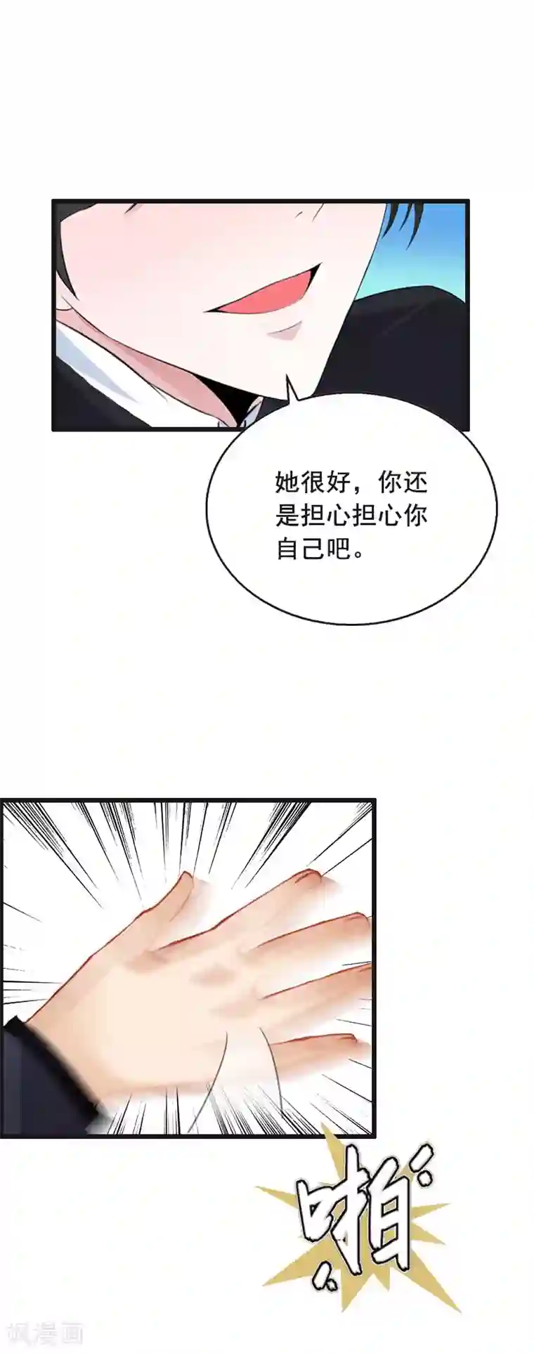 总裁大人太嚣张第31话 惩罚