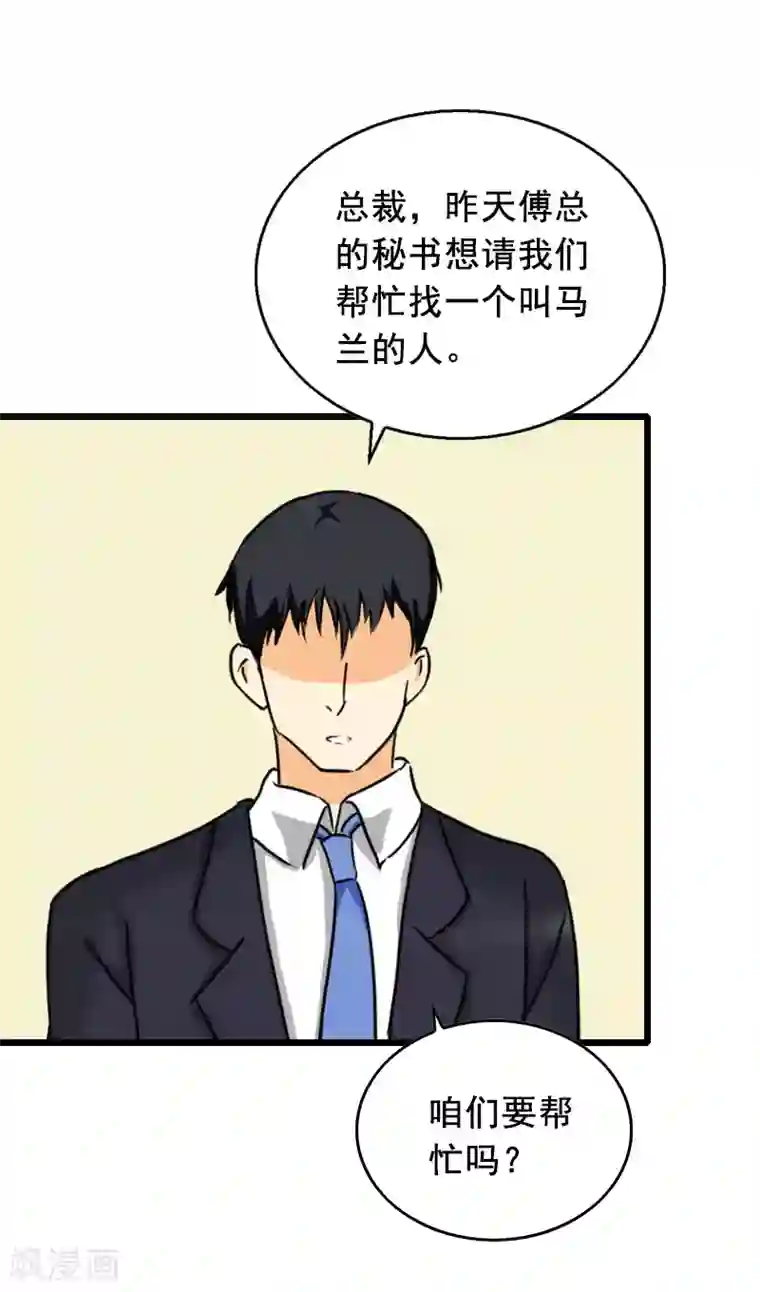 总裁大人太嚣张第31话 惩罚