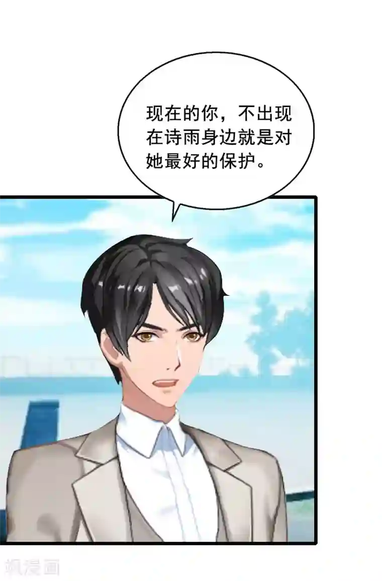 总裁大人太嚣张最终话 重见光明