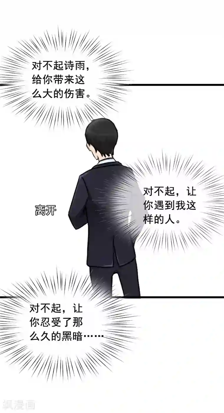 总裁大人太嚣张最终话 重见光明