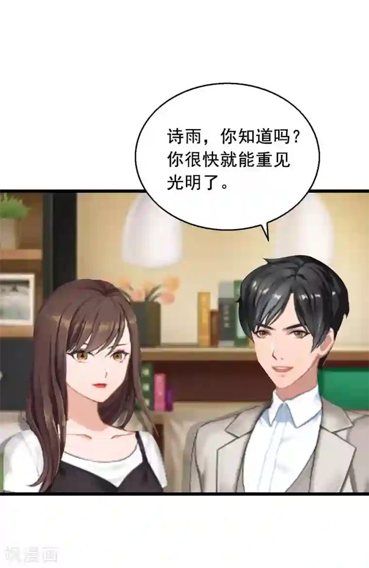 总裁大人太嚣张最终话 重见光明