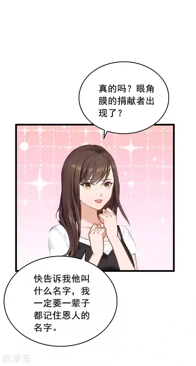 总裁大人太嚣张最终话 重见光明