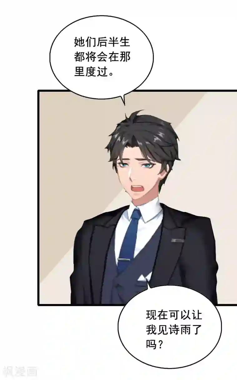 总裁大人太嚣张最终话 重见光明