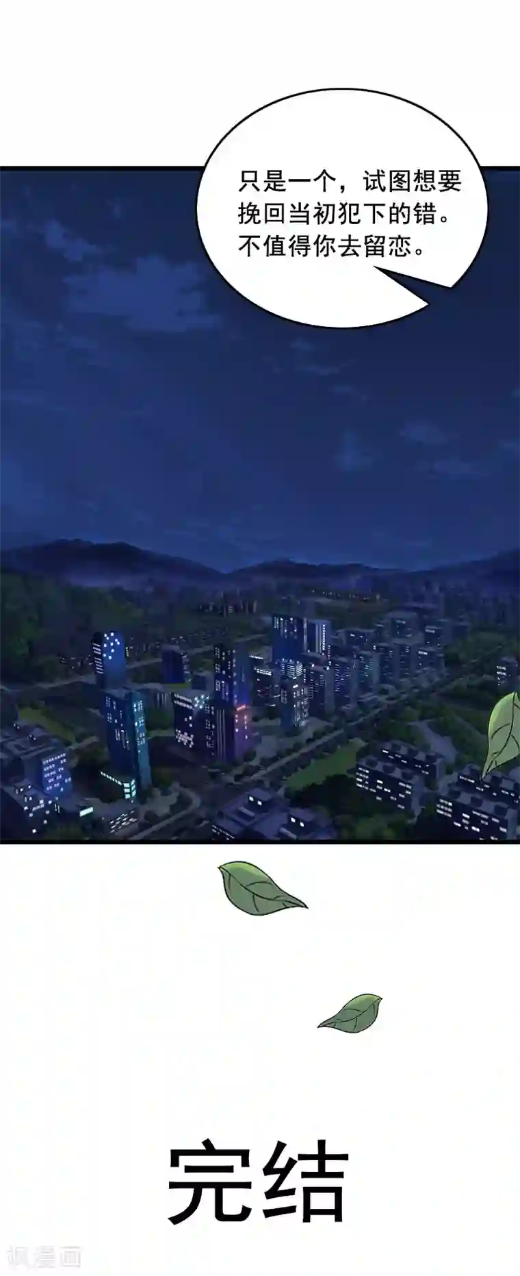 总裁大人太嚣张最终话 重见光明