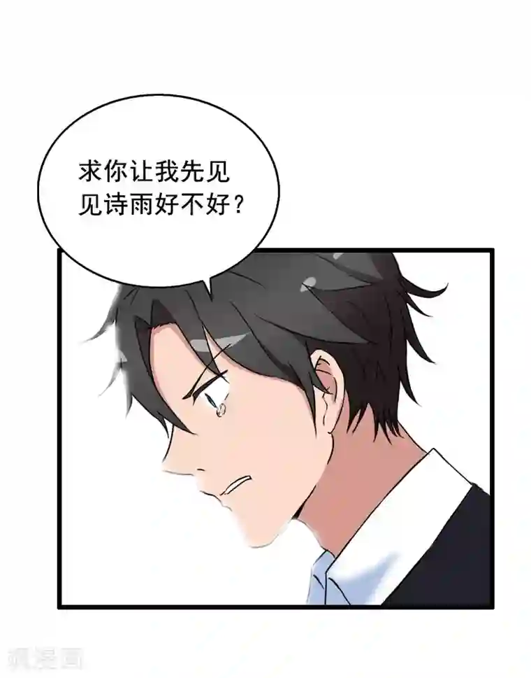 总裁大人太嚣张最终话 重见光明