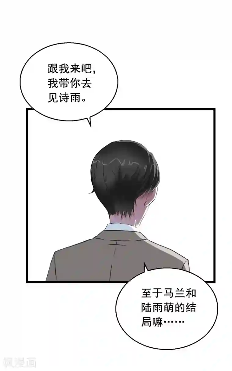 总裁大人太嚣张最终话 重见光明