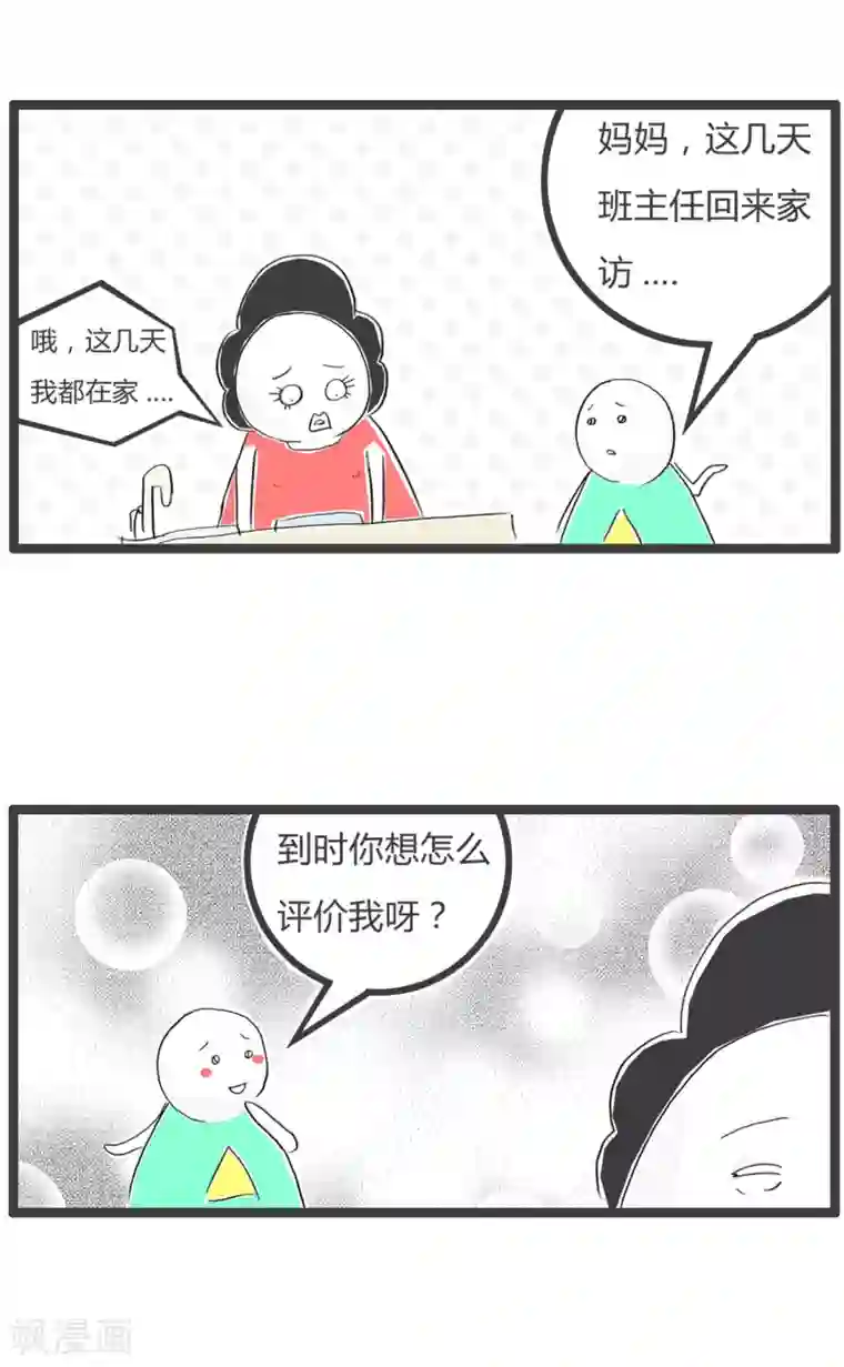 火锅家族第二季第344话 家访