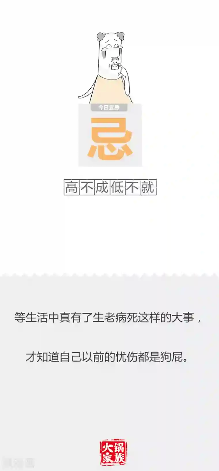 火锅家族第二季第344话 家访