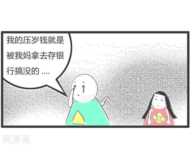 火锅家族第二季第349话 存钱的坏处