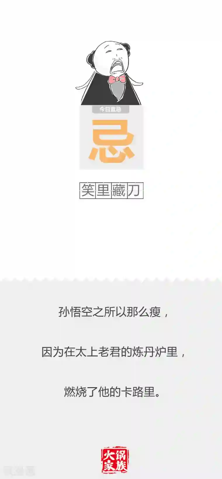 火锅家族第二季第349话 存钱的坏处