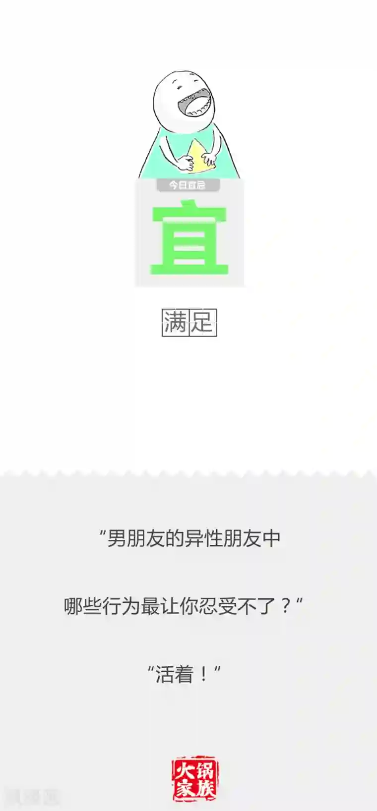 火锅家族第二季第350话 艺术人生