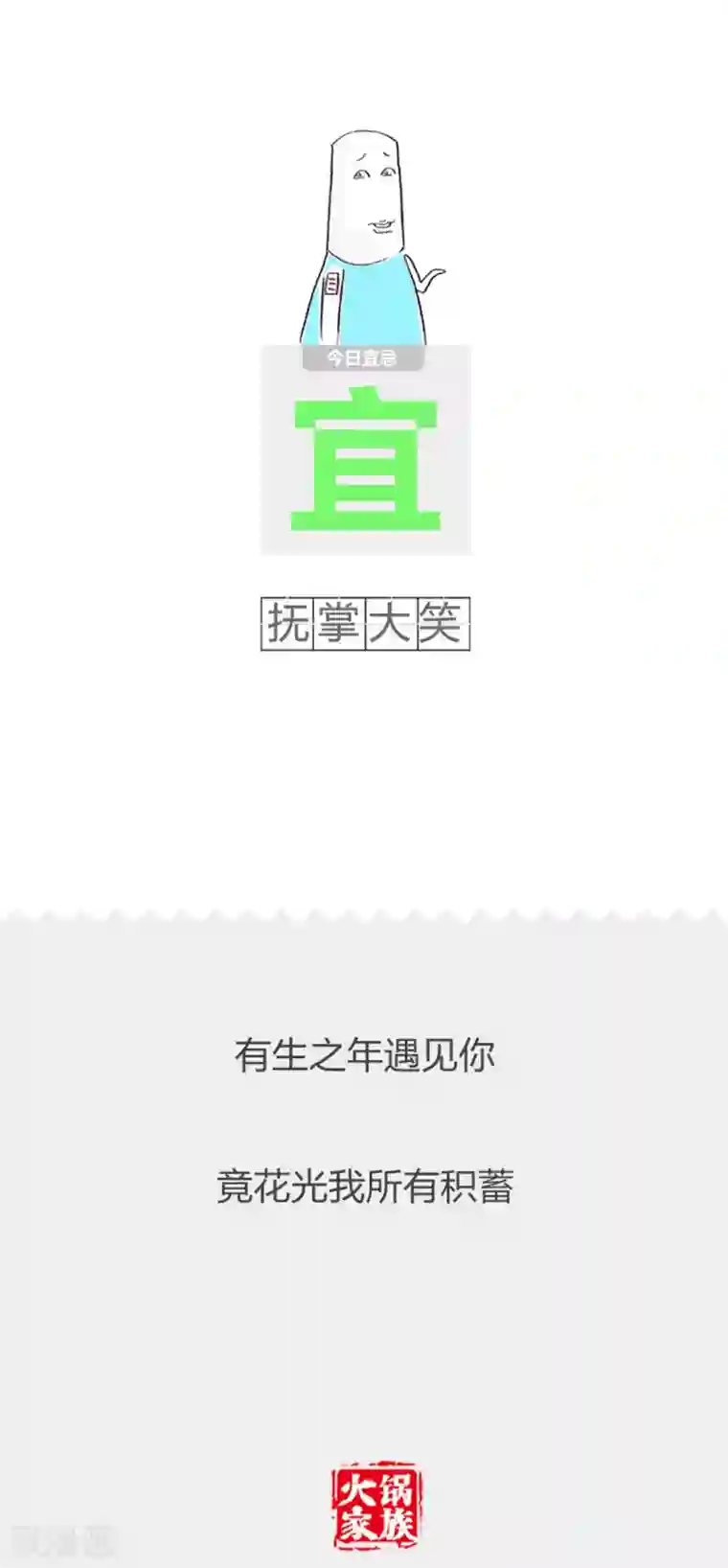 火锅家族第二季第352话 时间就是金钱