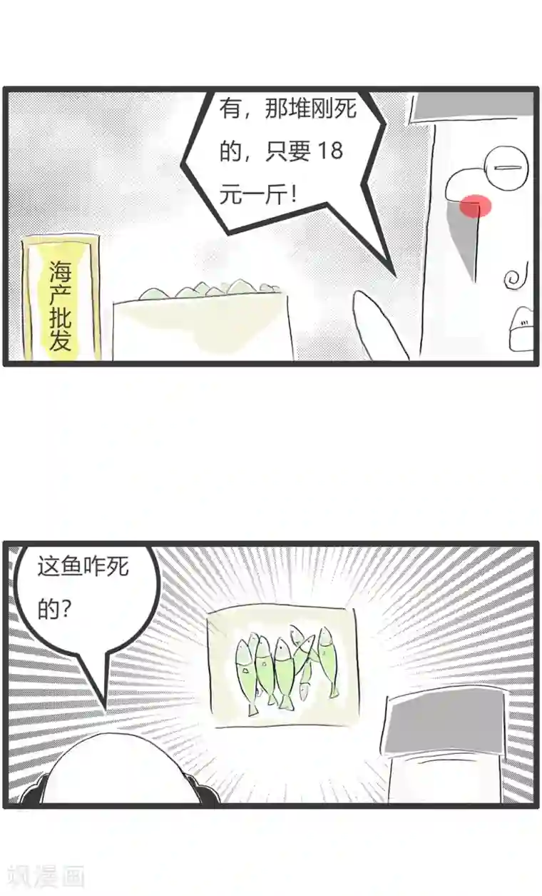 火锅家族第二季第353话 死鱼和活鱼